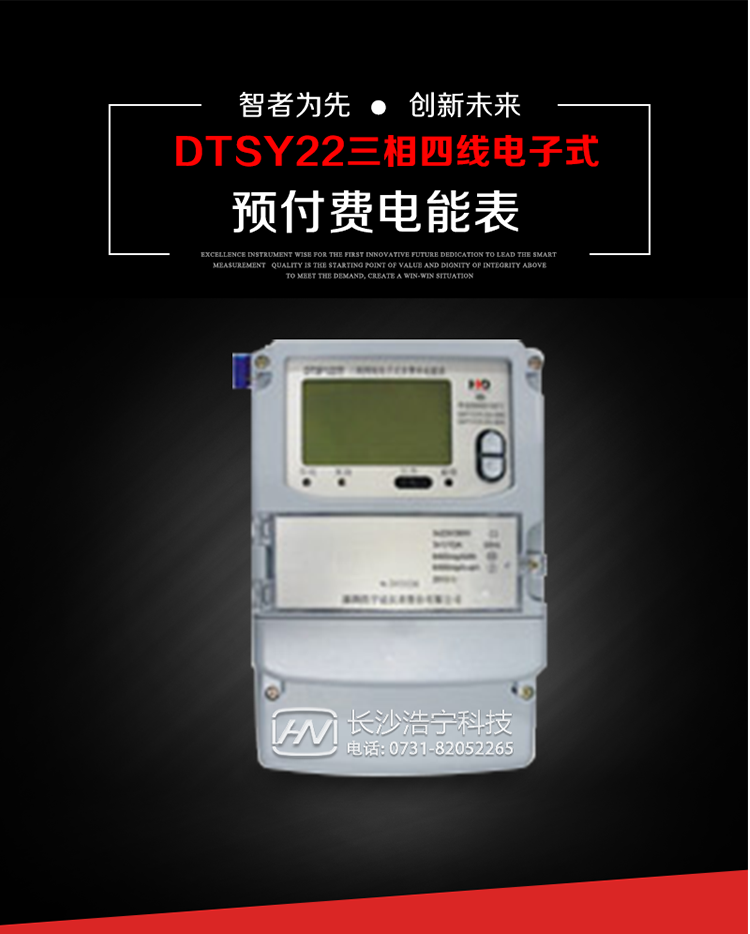 主要用途
　　本產(chǎn)品主要用于高精度、寬負(fù)載、高靈敏、低功耗，供計量額定頻率為50/60Hz的三相電網(wǎng)中的交流有功電能，實現(xiàn)用戶先買后用的預(yù)購電功能。