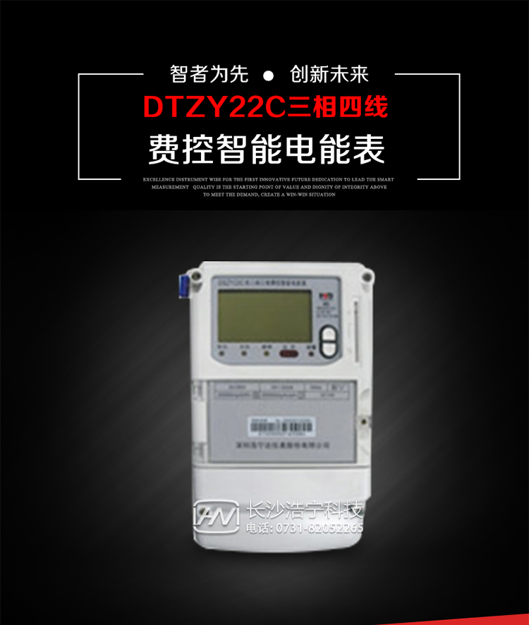 深圳浩寧達(dá)DTZY22C三相費(fèi)控智能電能表主要用途
　　用于中小動(dòng)力用戶、商業(yè)用戶、居民用戶等需要長(zhǎng)壽命、免維護(hù)運(yùn)行要求的三相用電的電能計(jì)量。