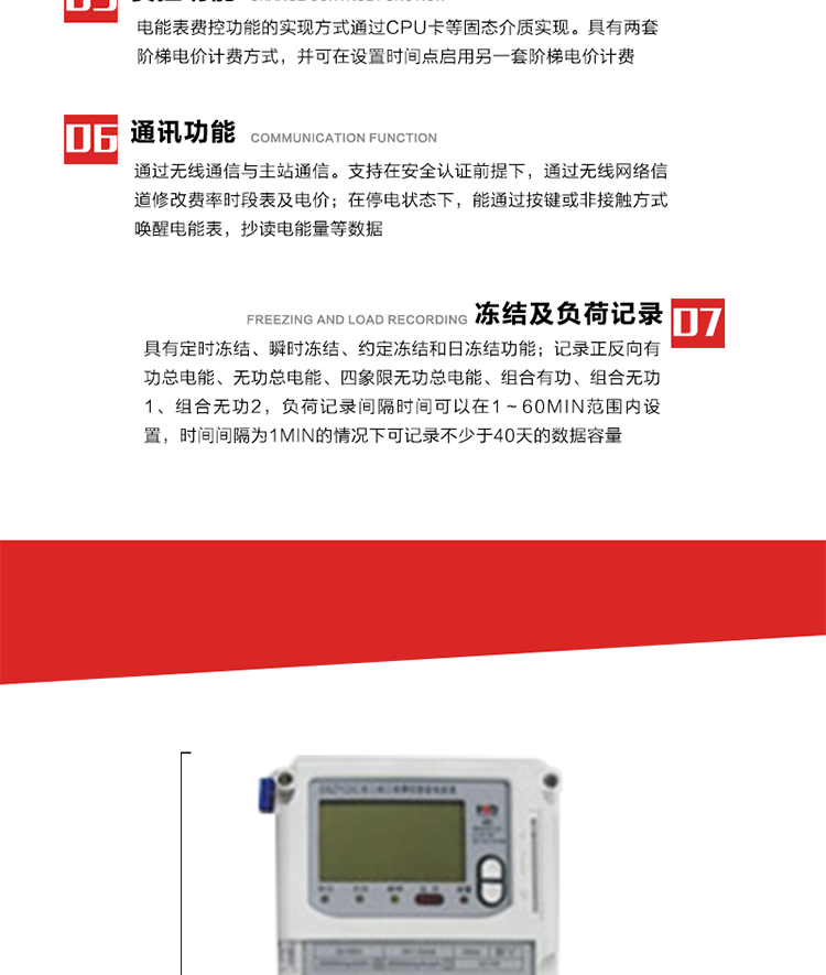 主要特點(diǎn)
1. 電能表的可以通過(guò)CPU卡等固態(tài)介質(zhì)實(shí)現(xiàn)本地費(fèi)控功能。 
2. 全電子式設(shè)計(jì)，內(nèi)置專(zhuān)用計(jì)量芯片，具有精度高、靈敏度高、邏輯防潛、可靠性高、寬負(fù)荷等特點(diǎn)。
3. 可根據(jù)用戶要求，選用數(shù)碼管、液晶顯示等相應(yīng)的顯示模式。顯示數(shù)據(jù)全面、清晰，數(shù)據(jù)記錄準(zhǔn)確、可靠，不丟失。
4. 采用最優(yōu)化設(shè)計(jì)，自身功耗低，在大范圍使用時(shí)，可降低電網(wǎng)線損，提高供電效率。
5. 采用SMT技術(shù)，選用國(guó)際知名品牌、長(zhǎng)壽命元器件，精度不受頻率、溫度、電壓、高次諧波影響，安裝位置任意，整機(jī)出廠后無(wú)需調(diào)整。
6. 具有光電隔離脈沖輸出、RS485通訊接口，便于功能擴(kuò)展，滿足電力管理部門(mén)管理自動(dòng)化的要求。
7. 體積小、重量輕、便于安裝。并有多種外形尺寸可供選擇。 