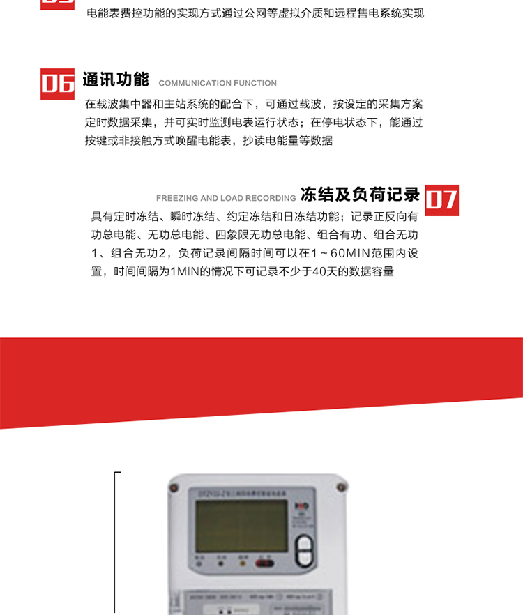 主要特點(diǎn)
1. 電能表可以通過低壓電力線載波等介質(zhì)和遠(yuǎn)程售電系統(tǒng)實(shí)現(xiàn)遠(yuǎn)程費(fèi)控功能，在載波集中器和主站系統(tǒng)的配合下，可通過載波，按設(shè)定的采集方案定時(shí)數(shù)據(jù)采集，并可實(shí)時(shí)監(jiān)測電表運(yùn)行狀態(tài)。 
2. 全電子式設(shè)計(jì)，內(nèi)置專用計(jì)量芯片，具有精度高、靈敏度高、邏輯防潛、可靠性高、寬負(fù)荷等特點(diǎn)。
3. 可根據(jù)用戶要求，選用數(shù)碼管、液晶顯示等相應(yīng)的顯示模式。顯示數(shù)據(jù)全面、清晰，數(shù)據(jù)記錄準(zhǔn)確、可靠，不丟失。
4. 采用最優(yōu)化設(shè)計(jì)，自身功耗低，在大范圍使用時(shí)，可降低電網(wǎng)線損，提高供電效率。
5. 采用SMT技術(shù)，選用國際知名品牌、長壽命元器件，精度不受頻率、溫度、電壓、高次諧波影響，安裝位置任意，整機(jī)出廠后無需調(diào)整?？裳娱L檢定周期，大大降低了電力管理部門測試和校驗(yàn)電能表的工作量，可靠性較其他同類產(chǎn)品有明顯提高。
6. 具有光電隔離脈沖輸出、RS485通訊接口，便于功能擴(kuò)展，滿足電力管理部門管理自動(dòng)化的要求。
7. 體積小、重量輕、便于安裝。并有多種外形尺寸可供選擇。 