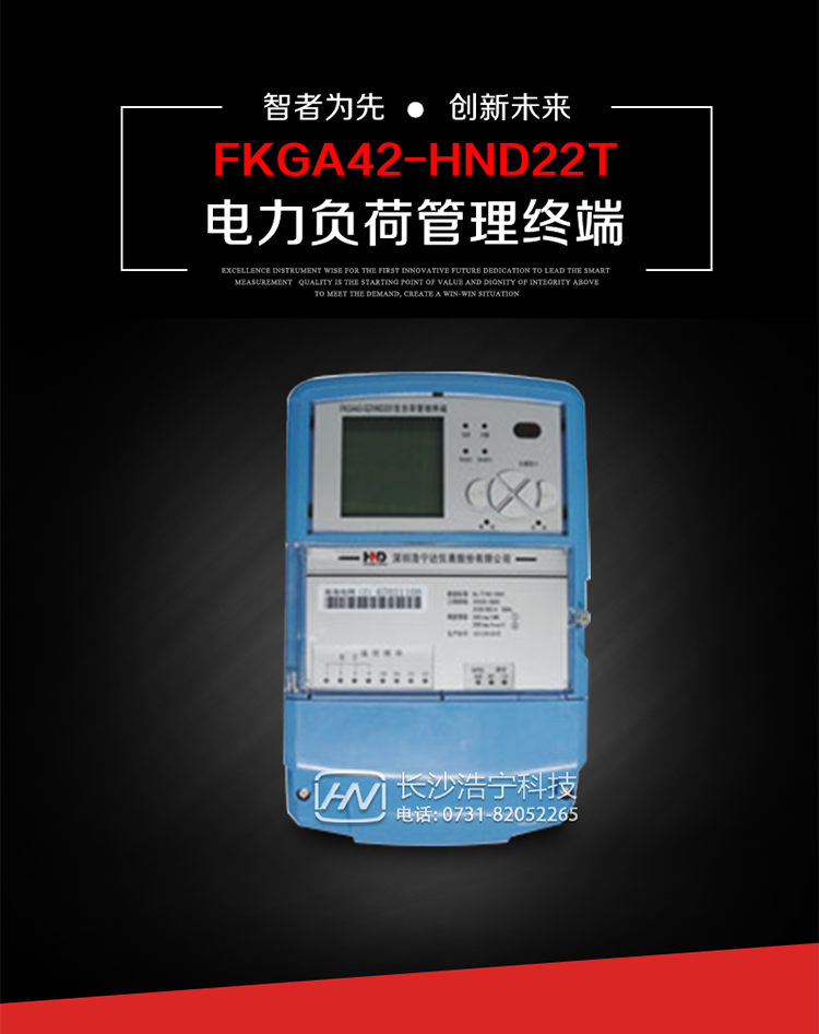 深圳浩寧達(dá)FKGA42-HND22T電力負(fù)荷管理終端主要用途
　　 負(fù)荷管理終端是對(duì)終端用戶用電信息進(jìn)行采集的設(shè)備，可以實(shí)現(xiàn)電能表數(shù)據(jù)的采集、電能計(jì)量設(shè)備工況和供電電能質(zhì)量監(jiān)測(cè)，以及客戶用電負(fù)荷和電能量的監(jiān)控，并對(duì)采集數(shù)據(jù)進(jìn)行管理和雙向傳輸。 