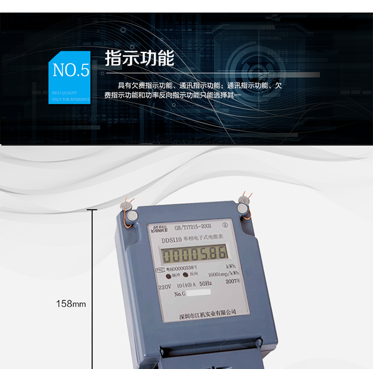 主要功能及特點：
1.有功電能計量，長期工作不需調(diào)校；
2.功率(電能)方向自動識別,反向電量自動保存并同時累加在正向電量中,具有功率反向指示功能;
3.RS-485通訊接口,設(shè)計有保護電路;
4.調(diào)制型雙向紅外接口,頻率38kHz,通訊距離≥5m；
5.通訊協(xié)議符合DL/T645-1997通訊規(guī)約;
6.具有欠費指示功能、通訊指示功能;
7.可采用磁保持繼電器通過RS-485接口或紅外接口進行斷電控制,繼電器狀態(tài)可以通過RS485接口和紅外接口讀取(可選);
8.專用超寬溫LCD液晶顯示屏;
9.符合GB/T17215-2002 DL/T645-1997標準的全部要求。
注：通訊指示功能、欠費指示功能和功率反向指示功能只能選擇其一。
