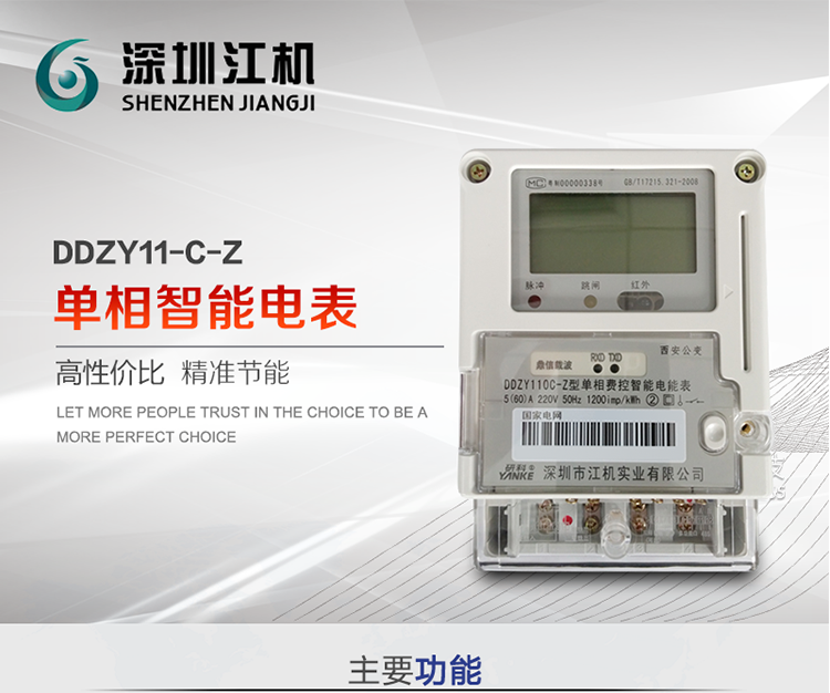 深圳江機(jī)DDZY11-C-Z新國網(wǎng)單相智能電表