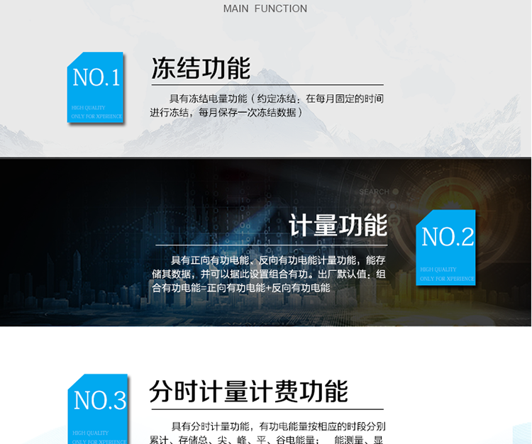 電能表主要功能及特點(diǎn)：
&nbsp;計(jì)量功能&nbsp;
1）具有正向有功電能、反向有功電能計(jì)量功能，能存儲(chǔ)其數(shù)據(jù)，并可以據(jù)此設(shè)置組合有功。出廠默認(rèn)值：組合有功電能=正向有功電能+反向有功電能。
2）具有分時(shí)計(jì)量功能，有功電能量按相應(yīng)的時(shí)段分別累計(jì)、存儲(chǔ)總、尖、峰、平、谷電能量。
3）至少存儲(chǔ)上12個(gè)月的總電能和各費(fèi)率電能量；數(shù)據(jù)存儲(chǔ)分界時(shí)刻為月初零時(shí)，或在每月1日至28日內(nèi)的整點(diǎn)時(shí)刻。
4）具有凍結(jié)電量功能（約定凍結(jié)：在每月固定的時(shí)間進(jìn)行凍結(jié)，每月保存一次凍結(jié)數(shù)據(jù)）。
5）有功電能不能清零。
&nbsp;能測量、顯示當(dāng)前電能表的電壓、火線電流、功率、功率因數(shù)等運(yùn)行參數(shù)。