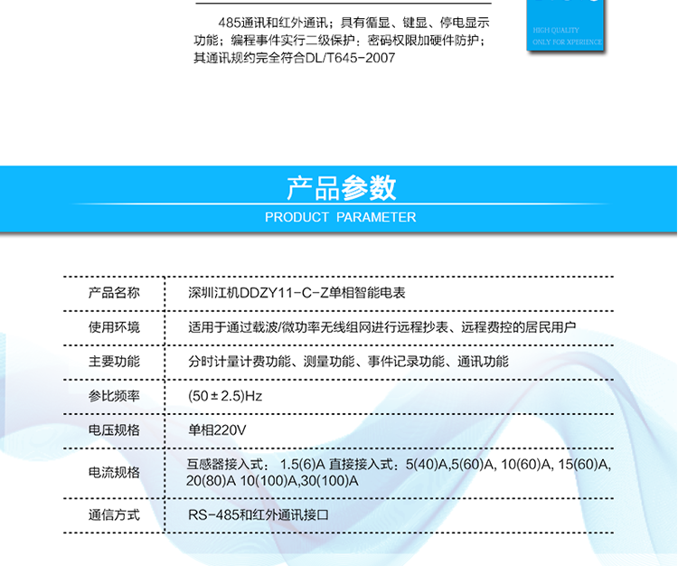 &nbsp;485通訊，其通訊規(guī)約完全符合DL/T645-2007；默認(rèn)波特率2400bps,波特率可設(shè)。
&nbsp;紅外通訊38K雙向調(diào)制信號(hào)其通訊規(guī)約完全符合DL/T645-2007；默認(rèn)波特率1200bps。
&nbsp;帶背光的LCD顯示清晰,直觀,具有循顯、鍵顯、停電顯示功能；
&nbsp;編程事件實(shí)行二級(jí)保護(hù)：密碼權(quán)限加硬件防護(hù)。