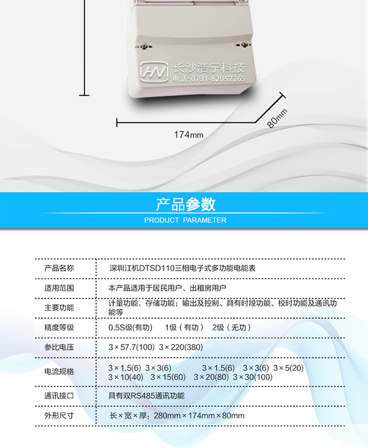 主要功能及特點(diǎn):
1. 測(cè)量正反向有功與四象限無功總電能及四種費(fèi)率電能;數(shù)據(jù)保存12個(gè)月。
2. 測(cè)量正反向有功與四象限無功總、四種費(fèi)率最大需量及發(fā)生時(shí)間；數(shù)據(jù)保存3個(gè)月。
3. 具有六套時(shí)段表，每年可分為四個(gè)季段。
4. 每日可設(shè)12個(gè)時(shí)段，周休日及節(jié)假日可設(shè)定。
5. 保留三個(gè)抄表周期的電能及需量數(shù)據(jù)。
6. 有源及無源脈沖輸出。
7. 失壓記時(shí)及各項(xiàng)累計(jì)值。
8. 可用編程器或遙控器實(shí)現(xiàn)編程，用遙控器或按鍵實(shí)現(xiàn)控制顯示。
9. 防各種方式竊電。
10. 具有雙RS485通訊功能。
11. 分相有功無功電量計(jì)量。
12. 大容量數(shù)據(jù)存儲(chǔ)。
13. 功率控制。
14. 符合GB/T17215-2002、GB/T17882-1999、GB/T17883-1999、DL/T614-1997、DL/T645-1997及GB/T18460-2001標(biāo)準(zhǔn)的全部要求。