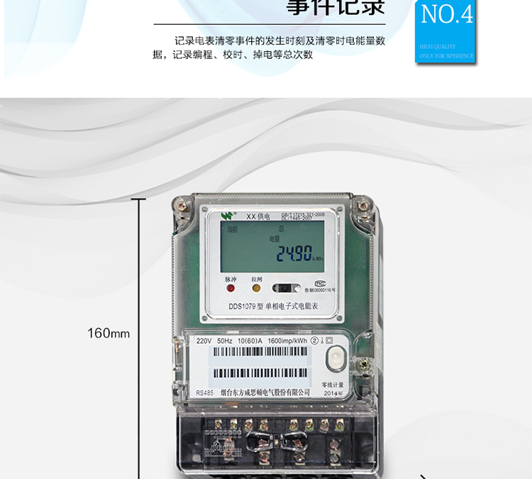 產(chǎn)品特點(diǎn)
正反向有功計(jì)量，
紅外通信、485通信，
具有停電液晶常顯功能，
可選零線計(jì)量與費(fèi)控功能。
主要功能
計(jì)量功能，
事件記錄功能，
凍結(jié)功能，
計(jì)時(shí)功能，
紅外、485通信功能等。
準(zhǔn)確度等級(jí)&nbsp;&nbsp;有功：1級(jí) ，2級(jí)
額定頻率&nbsp;&nbsp;&nbsp;&nbsp;50Hz
起動(dòng)電流&nbsp;&nbsp;&nbsp;&nbsp;0.2%Ib
潛動(dòng)&nbsp;&nbsp;&nbsp;&nbsp;&nbsp;&nbsp;&nbsp;&nbsp;具有防潛動(dòng)邏輯設(shè)計(jì)

外型尺寸&nbsp;&nbsp;&nbsp;&nbsp;160mm&nbsp;×118mm&nbsp;×71mm
重量&nbsp;&nbsp;&nbsp;&nbsp;&nbsp;&nbsp;&nbsp;&nbsp;約1kg