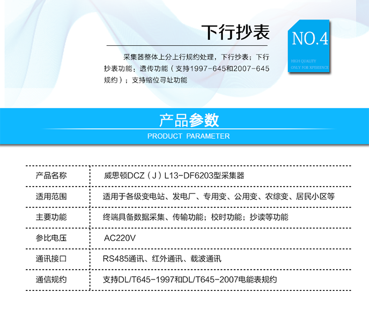 主要功能
電力線載波（微功率無線）遠程抄讀；
支持DL/T&nbsp;645&nbsp;1997和2007（自動切換速率97/645默認1200bps，07/645&nbsp;默認2400bps）；
支持數(shù)據(jù)透傳；
可使用紅外和載波（微功率無線）對采集器進行抄讀；
廣播校時不受限制，時間格式正確即可校時；
采集器整體上分上行規(guī)約處理，下行抄表；
下行抄表功能：透傳功能（支持1997-645和2007-645規(guī)約）；
支持縮位尋址功能。