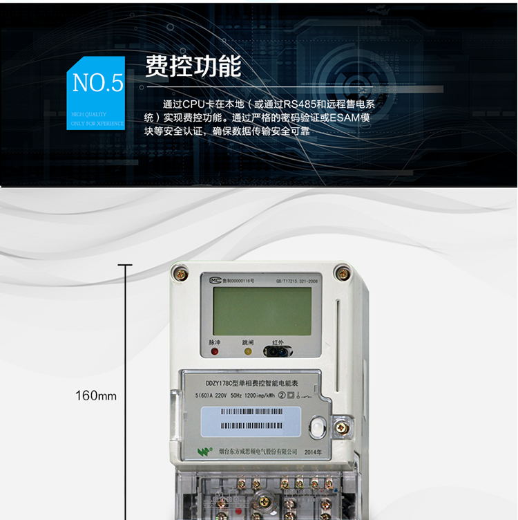 主要功能
計量功能，
費率時段功能，
事件記錄功能，
凍結(jié)功能，
負(fù)荷記錄功能，
計時功能，
紅外、485通信功能等。