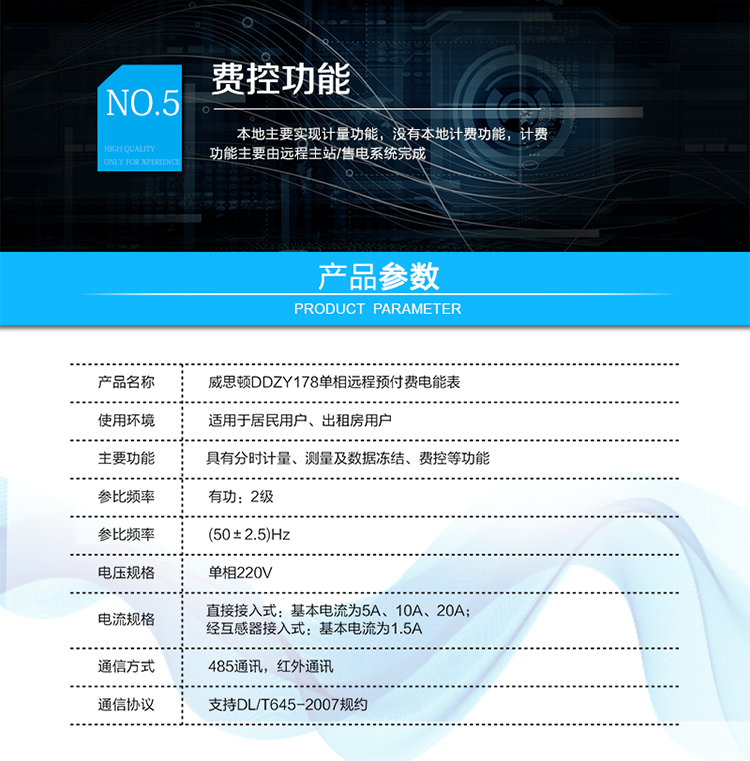 
主要功能
計(jì)量功能，
費(fèi)率時(shí)段功能，
事件記錄功能，
凍結(jié)功能，
負(fù)荷記錄功能，
計(jì)時(shí)功能，
紅外、485通信功能等。