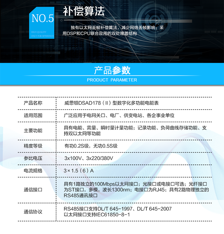 主要功能
具有電能、需量、瞬時(shí)量計(jì)量功能。
具有失壓、失流、斷相、開(kāi)表蓋、停電、電壓合格率等記錄功能。
具有分時(shí)計(jì)量功能。支持5費(fèi)率，主副兩套時(shí)段，12個(gè)月歷史記錄。
具有分相電能計(jì)量功能。
具有負(fù)荷曲線存儲(chǔ)功能。
支持雙以太網(wǎng)。
采用DSP和CPU聯(lián)合應(yīng)用的雙處理器結(jié)構(gòu)。
點(diǎn)陣液晶及菜單方式顯示，方便用戶(hù)查詢(xún)。
獨(dú)有以太網(wǎng)丟幀補(bǔ)償算法，減少網(wǎng)絡(luò)丟幀影響。