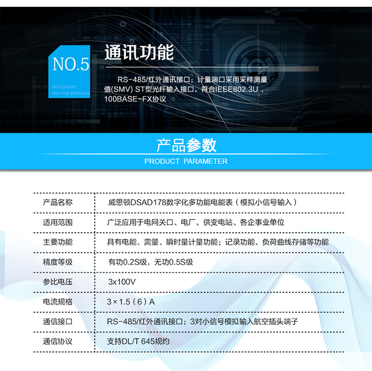 主要功能
具有電能、需量、瞬時(shí)量計(jì)量功能。
具有失壓、失流、斷相、開(kāi)表蓋、停電、電壓合格率等記錄功能。
具有分時(shí)計(jì)量功能。支持5費(fèi)率，主副兩套時(shí)段，12個(gè)月歷史記錄。
具有分相電能計(jì)量功能。
具有負(fù)荷曲線存儲(chǔ)功能。
采用專(zhuān)利技術(shù)開(kāi)關(guān)電源供電，寬電壓工作范圍,&nbsp;交/直流冗余設(shè)計(jì)。
電能表參數(shù)密碼保護(hù)設(shè)置
采用專(zhuān)利技術(shù)開(kāi)關(guān)電源供電，寬電壓工作范圍,&nbsp;交/直流冗余設(shè)計(jì)。
RS-485/紅外通訊接口
計(jì)量端口采用采樣測(cè)量值(SMV)&nbsp;ST型光纖輸入接口，符合IEEE802.3u&nbsp;、100Base-FX協(xié)議